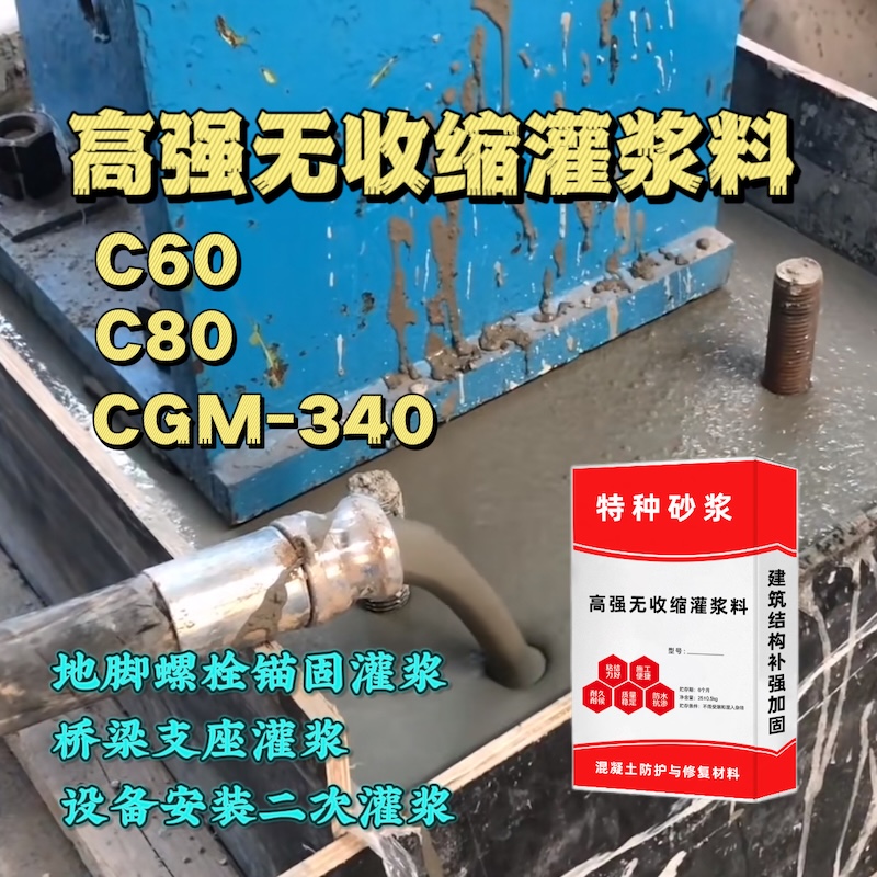 东莞灌浆料施工需要振捣吗？